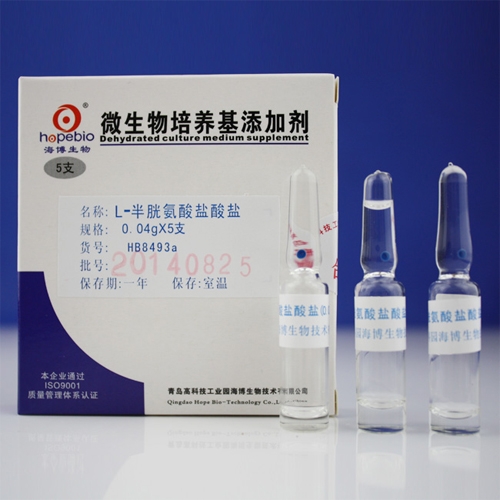 L-半胱氨酸鹽酸鹽（HB8493a）
