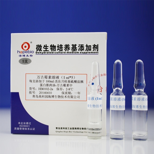 萬古黴素溶液（HB0102-2a）