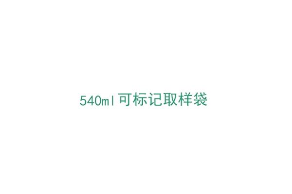 3M™ 540mL可標記取樣袋（BP115S）
