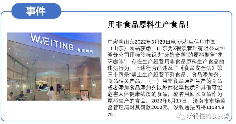 哪些“食品原料”可以用，哪些“食品原料”不能吃？餐飲選擇研發原料時需要注意了，觸犯食品安全法的罰款金額還不低。